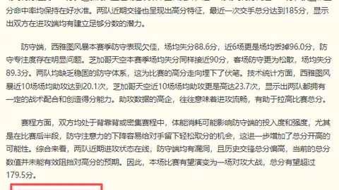 申花备战极限赛程：迎接挑战的终极攻略
